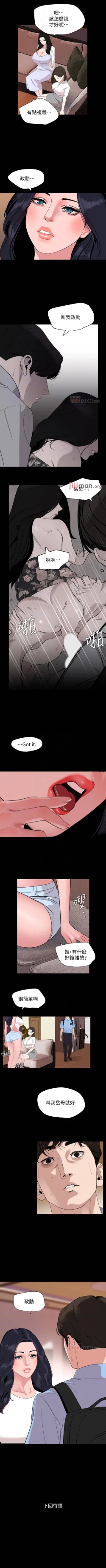 Page 182 of 【周一连载】与岳母同屋（作者: 橘皮&黑嘿嘿） 第1~46话