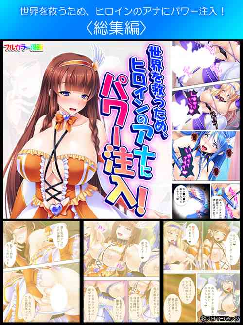 Download Sekai wo Sukuu tame, Heroine no Ana ni Power Chuunyuu! Soushuuhen