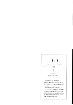 Page 2 of piece of cradle 02 #KOJIKA