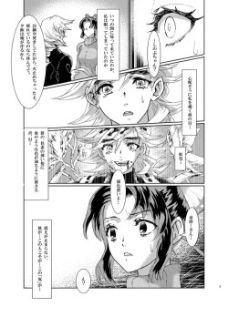 Page 8 of White UranNijiiro