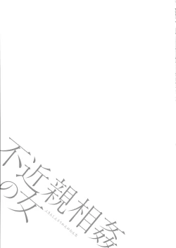 Page 111 of Fukinshin Soukan no Onna