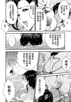 Page 78 of Fukinshin Soukan no Onna