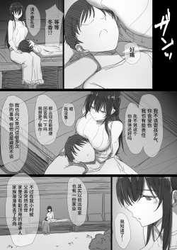 Page 8 of Ki ga Tsuyoi Seiso na Hitozuma Reijou ga Netorareru made no Ichibu Shijuu | 坚贞不屈的清纯人妻大小姐移情别恋的全部经过