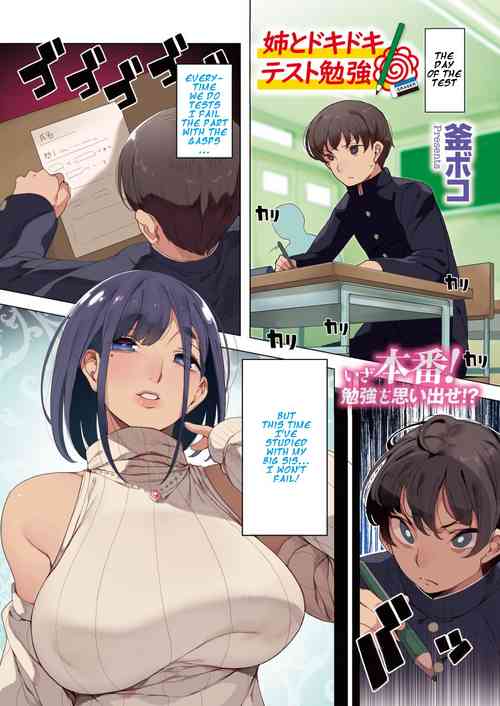 Download Ane to Dokidoki Test Benkyou