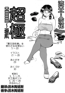 Page 4 of SEMEDAIN G WORKS Vol. 32 - CHOOOOOOO~KIWAMI