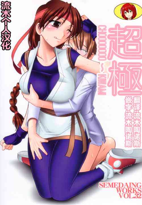 Download SEMEDAIN G WORKS Vol. 32 - CHOOOOOOO~KIWAMI