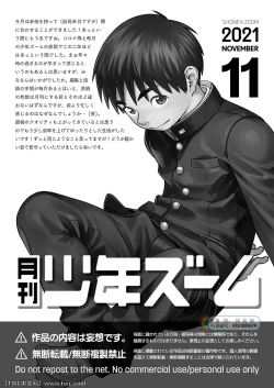 Page 21 of Gekkan Shounen Zoom 2021-11