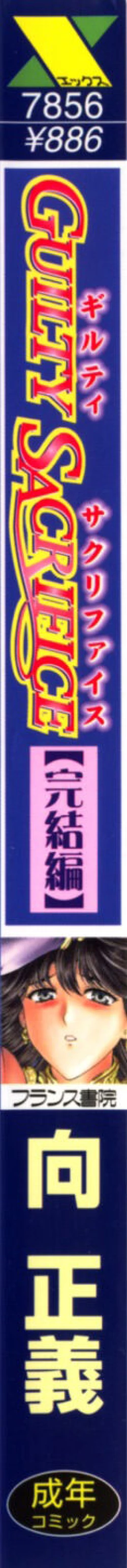 Page 3 of Guilty Sacrifice2