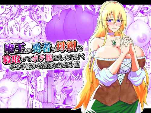 Download Maō Ga Yūsha No Hahaoya o Netotte Botehara Ni Shita Ageku Sono Shikyū Kara Umare Naosu Hanashi