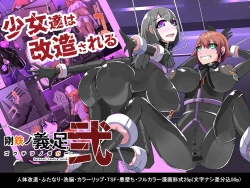 Page 1 of Warui Futanari Kanbu ni Makete Kaizosochi ni Tsunaga re Chau Hero san no Hanashi. Goutetsu no Daga 2（Chinese）