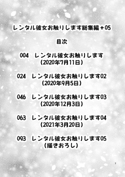 Page 2 of Rental Kanojo Osawari Shimasu Soushuuhen + 05