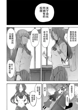 Page 32 of Yami Seito Kaichou Ch. 4