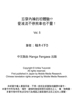 Page 117 of Pantsu Wasurete Hatsu Ecchi!? Nuresugichatte Tomaranai 17