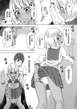 Page 81 of Pantsu Wasurete Hatsu Ecchi!? Nuresugichatte Tomaranai 17