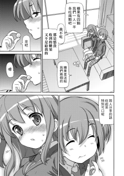 Page 106 of Chou JC Imouto  | 超JC美眉