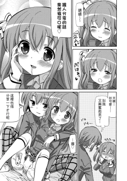 Page 112 of Chou JC Imouto  | 超JC美眉