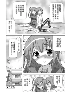 Page 119 of Chou JC Imouto  | 超JC美眉