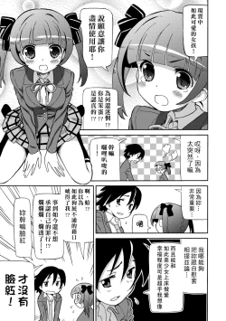 Page 154 of Chou JC Imouto  | 超JC美眉