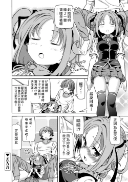 Page 23 of Chou JC Imouto  | 超JC美眉