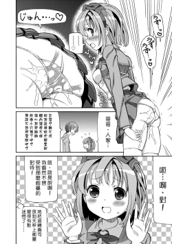 Page 45 of Chou JC Imouto  | 超JC美眉