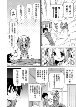 Page 73 of Chou JC Imouto  | 超JC美眉