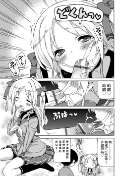 Page 78 of Chou JC Imouto  | 超JC美眉