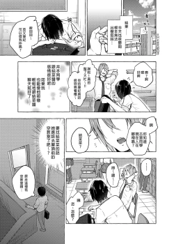 Page 9 of Gal YuinaKataomoi no Kanojo ga Boku ni Sekimen!?-  | 和辣妹結菜醬一起H 2