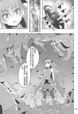 Page 29 of Kyouko Shokushuzeme no Hon | 杏子被触手侵犯的本子