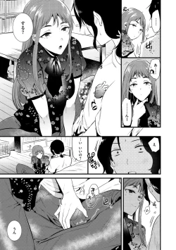 Page 77 of Komori Biyori - together with you