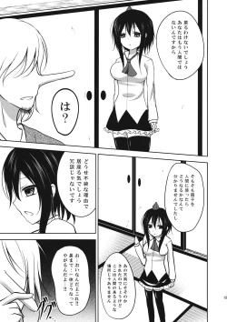 Page 18 of ふしまつ