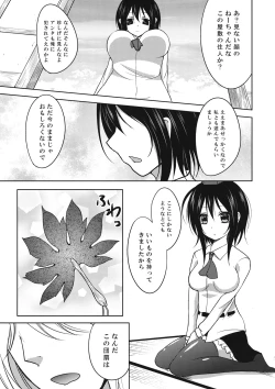 Page 6 of ふしまつ