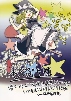 Page 20 of Sanae-san to Toropuru Days!