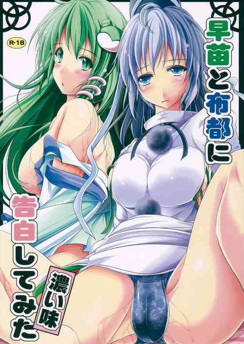 Download Sanae to Futo ni Kokuhaku Shitemita Koi Aji