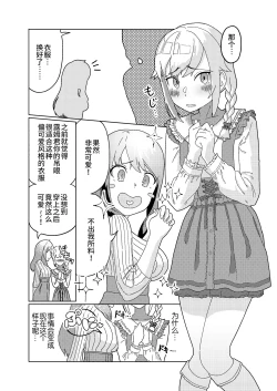 Page 6 of Futanari Onee-san mo Yarimokudatta… tte koto!?