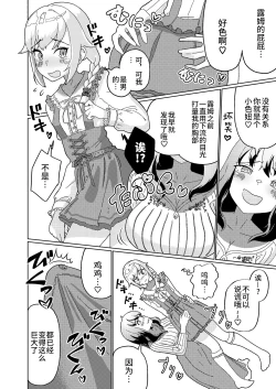 Page 9 of Futanari Onee-san mo Yarimokudatta… tte koto!?