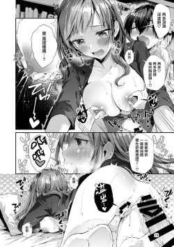 Page 18 of Watashi no Kare wa Incubus | 我的『他 』是夢魔