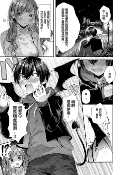 Page 7 of Watashi no Kare wa Incubus | 我的『他 』是夢魔