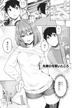 Page 154 of Kanojo wa Sukidarake