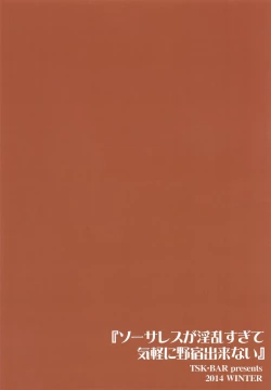 Page 21 of Sorceress ga Inran Sugite Kigaru ni Nojuku Dekinai... Hon | The Sorceress Is Too Lascivious, Camping Is Not an Easy Task...