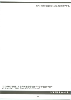 Page 21 of Kayumidome 3 houme - Prescription 03