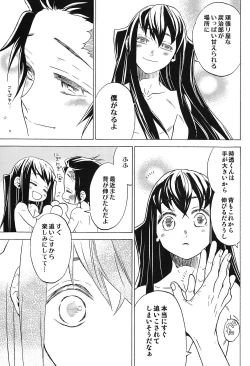 Page 14 of Yoake ni Hibiku, Korokoro to.