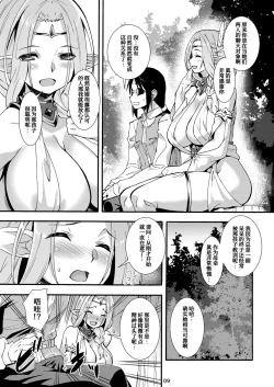 Page 10 of Sukebe Elf Tanbouki 3| 好色精灵探访记 3