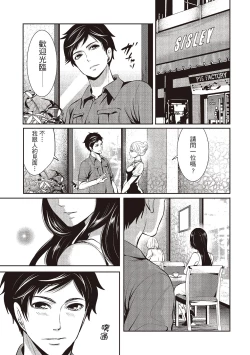 Page 131 of Pen to Kanojo to Amai Wana 1 | 畫筆下的性愛潛規則 1