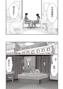 Page 137 of Pen to Kanojo to Amai Wana 1 | 畫筆下的性愛潛規則 1