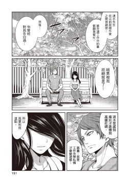 Page 151 of Pen to Kanojo to Amai Wana 1 | 畫筆下的性愛潛規則 1