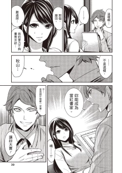 Page 39 of Pen to Kanojo to Amai Wana 1 | 畫筆下的性愛潛規則 1