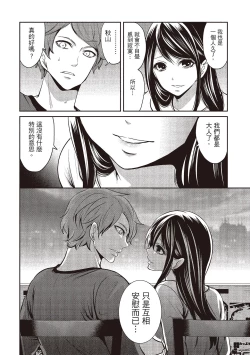 Page 48 of Pen to Kanojo to Amai Wana 1 | 畫筆下的性愛潛規則 1
