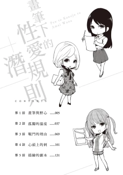 Page 4 of Pen to Kanojo to Amai Wana 1 | 畫筆下的性愛潛規則 1