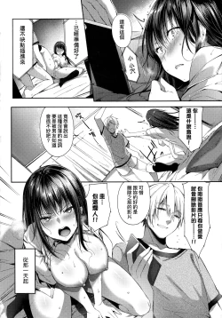 Page 233 of Like a LOVEDOLL| Like a Lovedoll～所以說、無論什麼要求都可以～