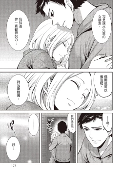 Page 107 of Pen to Kanojo to Amai Wana 2 | 畫筆下的性愛潛規則 2